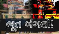 મુંબઈનો એ 'શાપિત' બંગલો જેણે 3 સુપરસ્ટાર્સની જિંદગી તબાહ કરી, લોકો કહેતા ભૂત બંગલો