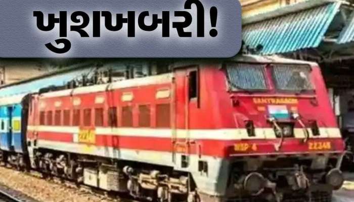 રેલવે કર્મચારીઓને સૌથી મોટી દિવાળી ભેટ, સરકારે બોનસની જાહેરાત કરી, ખાતામાં આટલા રૂપિયા વધારે આવશે