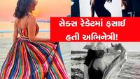 સેક્સ રેકેટમાં ફસાઈ હતી શાહરૂખ સાથે કામ કરી ચૂકેલી આ અભિનેત્રી, 1 રાતના 1 લાખ ચાર્જ