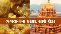 તિરુપતિ પ્રસાદ વિવાદ મુદ્દે સુપ્રીમ કોર્ટે લીધો મોટો નિર્ણય, જાણો વિગતો 