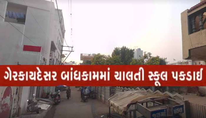 સાગઠિયાનું વધુ એક કારસ્તાન! ગેરકાયદે જમીન પર ખડકી દેવાઈ સ્કૂલ, શું તંત્ર અગ્નિકાંડની