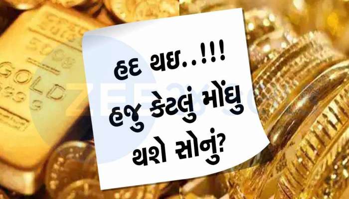 ઓહ બાપ રે! આ વર્ષે જ સોનું આ સ્તરે પહોંચશે, રોકાણકારોને થઈ જશે ચાંદી જ ચાંદી