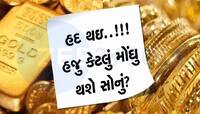 ઓહ બાપ રે! આ વર્ષે જ સોનું આ સ્તરે પહોંચશે, રોકાણકારોને થઈ જશે ચાંદી જ ચાંદી
