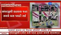 અંબાજીથી કઠલાલ જતી બસ પલટી જતા 4 ના મોત, 45થી વધુ લોકોને ગંભીર ઈજા, સામે આવી તસવીરો