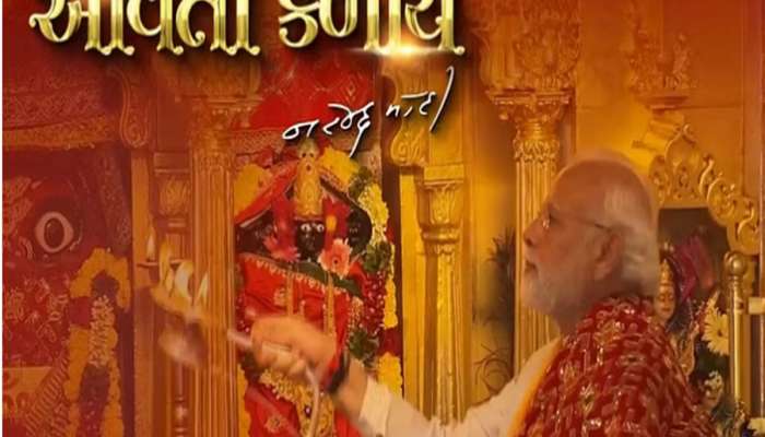 પીએમ મોદીએ લખ્યો ‘આવતી કળાય’ ગરબો, નવરાત્રિના પાંચમા નોરતે શેર કર્યો