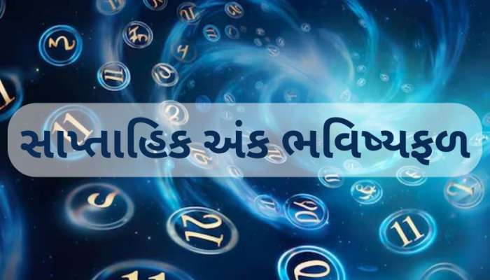 હાથ લગાવતા જ માટી થઈ જશે સોનું, 7 દિવસમાં વધશે બેંક બેલેન્સ, જાણો અંકીય રાશિફળ