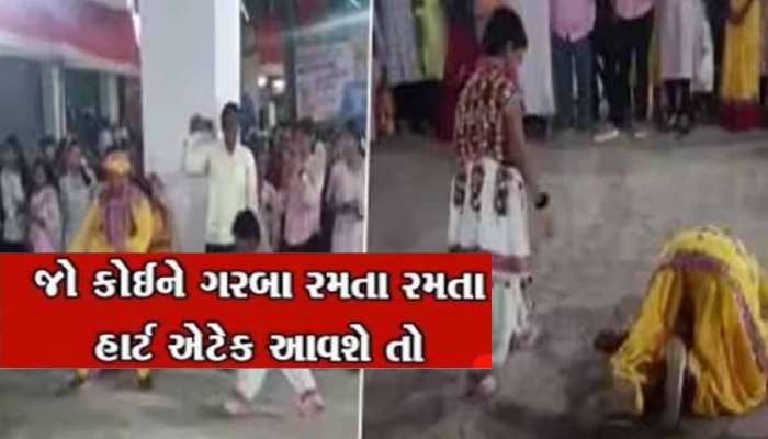 થઇ જજો સાવધાન! નવરાત્રિમાં ગરબા રમતા રમતા હાર્ટ એટેકથી મોત, આટલી વાતનું ધ્યાન રાખજો
