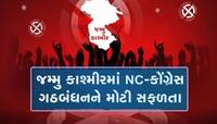 જમ્મુમાં ભાજપ હીરો, કાશ્મીરમાં ઝીરો...જાણો જમ્મુ કાશ્મીરમાં કોને ફાળે કેટલી સીટ