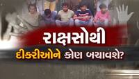 વડોદરા, સુરત અને પૂણેમાં ગુજરાતની દીકરીઓ નરાધમોના હાથે પીંખાઈ, ત્રણેયમાં સામ્યતા