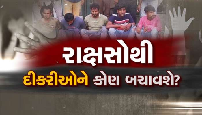 વડોદરા, સુરત અને પૂણેમાં ગુજરાતની દીકરીઓ નરાધમોના હાથે પીંખાઈ, ત્રણેયમાં સામ્યતા