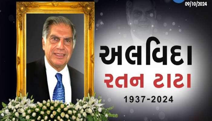 દિગ્ગજ બિઝનેસમેન રતન ટાટાનું નિધન, 86 વર્ષની ઉંમરે લીધા છેલ્લા શ્વાસ, એક યુગનો અંત