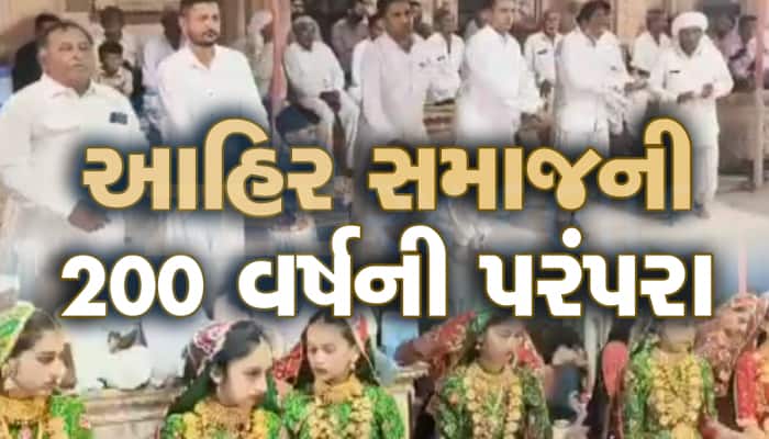 ગુજરાતનો સૌથી મોંઘો ગરબો, કરોડોના સોનાના આભૂષણો પહેરીને આહિર સમાજની દીકરીઓ ગરબે ઘૂમી