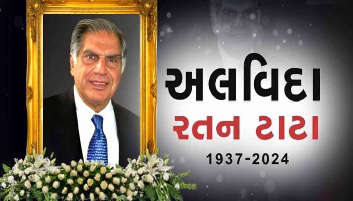 Ratan Tata Tribute: આખા દેશને રડતો મૂકી જનાર રતન ટાટાના કેવી રીતે થશે અંતિમ સંસ્કાર?