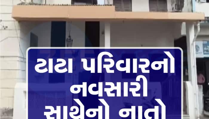  નવસારીના 10x10 ના નાનકડા મકાન સાથે ટાટા પરિવારનો જોડાયેલો છે લાગણીનો સંબંધ
