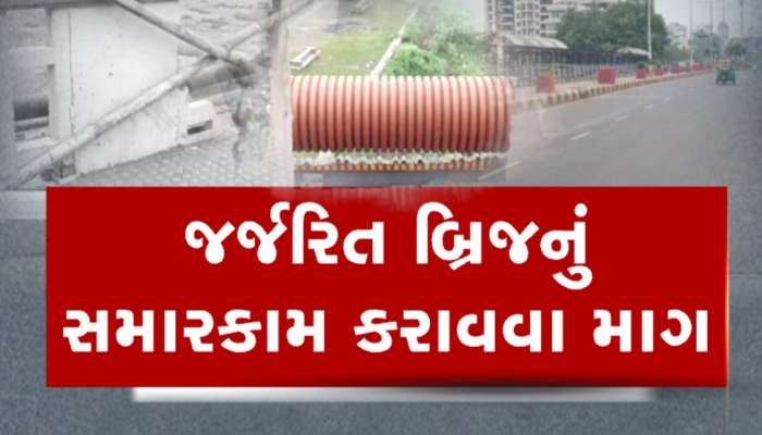 સુરતનો વધુ એક બ્રિજ બન્યો જર્જરિત, સળિયા દેખાવા લાગ્યા, સાંસદે કમિશનરને લખ્યો પત્ર
