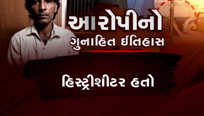 સુરત સામુહિક દુષ્કર્મના આરોપી રવિશંકરનો છે ગુનાહિત ઈતિહાસ, માતાપિતા સાથે સંબંધ નથી