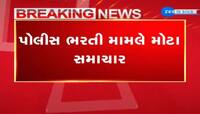 પોલીસ ભરતી મામલે મોટા સમાચાર, શારીરિક પરીક્ષાની સંભવિત તારીખ આવી સામે...