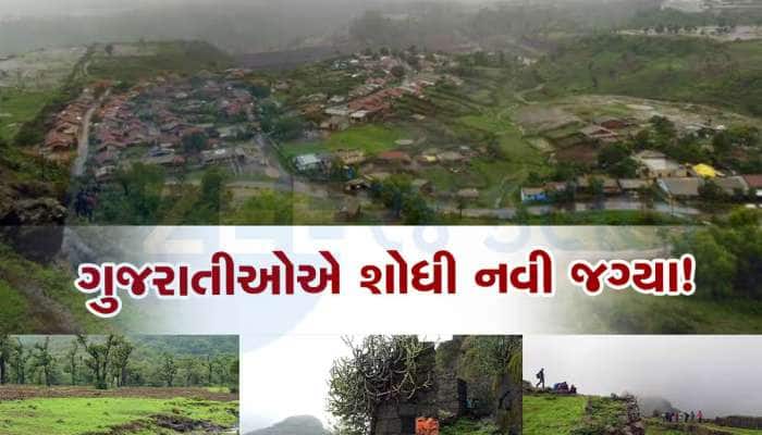 આબુ, દમણ છોડી હવે ગુજરાતીઓ અહીં જવા કરે છે ભારે પડાપડી! સાપુતારાથી માત્ર 4 કિમી દૂર