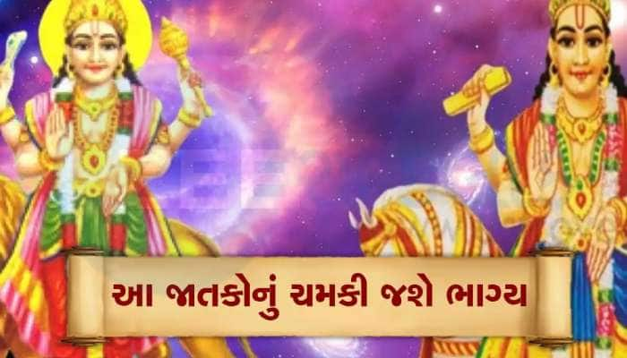 200 વર્ષ બાદ દશેરા પર દુર્લભ રાજયોગનો સંયોગ! આ 3 રાશિવાળાને કરાવશે બંપર ધનલાભ