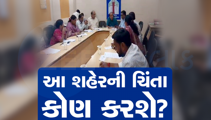 અમદાવાદ, રાજકોટ, સુરત કરતા પાછળ રહી ગયું ગુજરાતનું આ શહેર, સત્તાધીશોને કારણે પાળ પીટાઈ