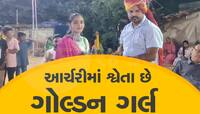 Archer Girl : હતાશ દીકરીને આ ગુજ્જુ દાનવીરે ઉડવા માટે આપી પાંખો, 3 લાખની કરી મદદ