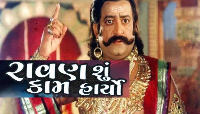 Dussehra 2024: કુંડળીમાં આ ગ્રહને કારણે દશાનન હાર્યો, લોક-પરલોકમાં એના જેવો કોઈ શક્તિશાળી નહોતો