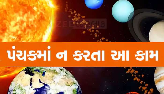 દશેરા પૂરું થતા જ શરૂ થઈ ગયું પંચક, આ દિવસોમાં કરેલું એક ખોટું કામ જિંદગીભર ભારે પડશે 