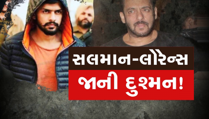 બાબા સિદ્દીના મોત બાદ સલમાન ખાનની સુરક્ષા કેમ વધારી દેવાઈ, ભાઈજાનની જાની દુશ્મનાવટ પાછળ આ છે કારણ