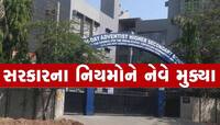 અમદાવાદની શાળાની ઘોર બેદરકારી! એક ભૂલના કારણે થઈ શકે છે 20 લાખનો દંડ, નોટિસ કાઢી! 