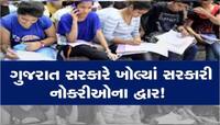 ગુજરાતમાં સરકારી નોકરી શોધતા ઉમેદવારોની દિવાળી સુધરી, GPSCએ જાહેર કરી ભરતી