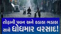 છેલ્લા 6 દિવસથી ગુજરાતમાં વરસાદે કહેર વરસાવ્યો! કચ્છમાં તો ફ્રિજ તણાયું, આ 22 તાલુકા