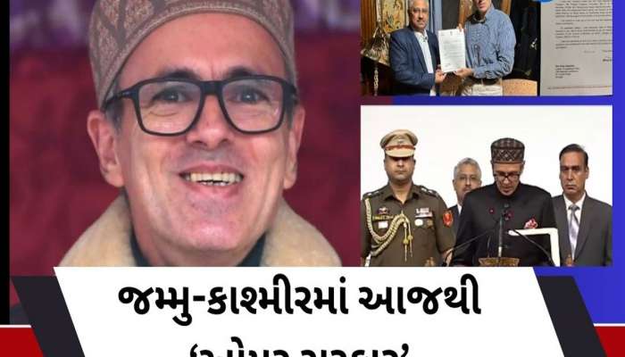 ઓમર અબ્દુલ્લાએ લીધા મુખ્યમંત્રી પદના શપથ, રવિન્દ્ર રૈનાને હરાવનારા સુરિન્દર સિંહ ચૌધરી ડેપ્યુટી CM