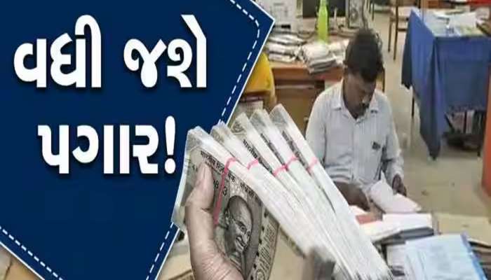 7th Pay Commission: સરકારી કર્મચારીઓ જેની વાટ જોતા હતા તે ઘડી આવી ગઈ, જાણો કેટલું વધશે મોંઘવારી ભથ્થું, કેબિનેટ બેઠકમાં લેવાયો નિર્ણય