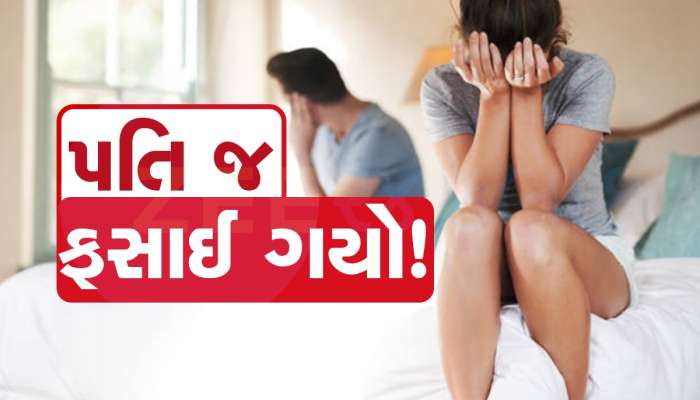 પત્નીને બીજા પુરુષ સાથે હોટલમાં સૂતી પકડી, રૂમમાંથી રંગે હાથે ઝડપાઈ પણ પતિ ગયો જેલ