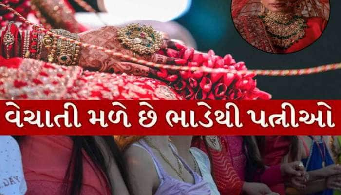 અહીંયા ભાડા પર સુંદર છોકરીઓ લેવા દૂર-દૂરથી આવે છે લોકો! મહિલાઓને જોઈને લાગે છે બોલી