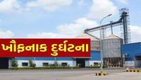કંડલામાં ઈમામી એગ્રો ટેક કંપનીમાં મોટી દુર્ઘટના! ગૂંગળામણથી 5 શ્રમિકોના દર્દનાક મોત