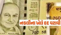 ફિલ્મી સ્ટોરી જેવી જ ઘટના! અનુપમ ખેરના ફોટોવાળી નોટો પધરાવનારા ત્રણ શખ્સો પકડાયા