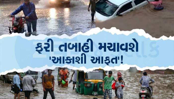 Heavy Rain Warning: ચક્રવાતી તોફાન તબાહી મચાવશે! 18 થી 21 ઓક્ટોબર સુધી મુશળધાર પડશે વરસાદ, ઓરેન્જ એલર્ટ 