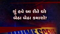 અમદાવાદમાં બેસીને અમેરિકન નાગરિકોને છેતરતું કોલ સેન્ટર પકડાયું, જુઓ કોનું કારસ્તાન