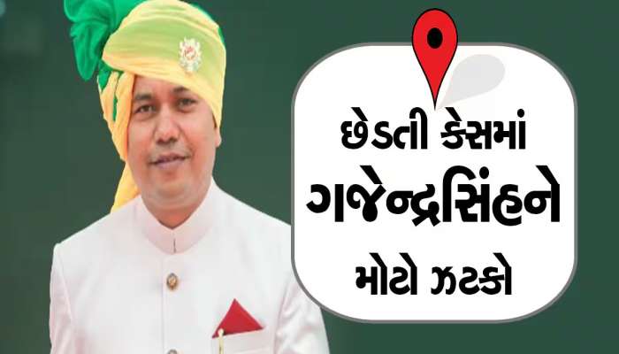 દુષ્કર્મના આરોપી ધારાસભ્ય ગજેન્દ્રસિંહ પરમારની સાઈડ લઈને ભાજપ ભરાયું, હાઈકોર્ટે લીધો બરાબરનો ઉધડો