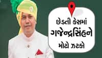 દુષ્કર્મના આરોપી ધારાસભ્ય ગજેન્દ્રસિંહ પરમારની સાઈડ લઈને ભાજપ ભરાયું, હાઈકોર્ટ બગડી