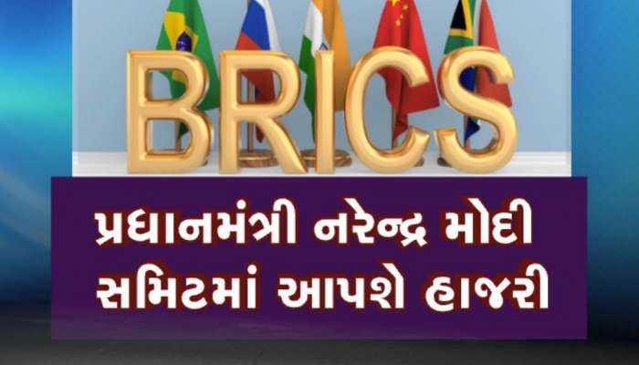 BRICS સમિટ માટે રશિયા જશે પીએમ મોદી, જાણો શું છે આ પ્રવાસનું મહત્વ