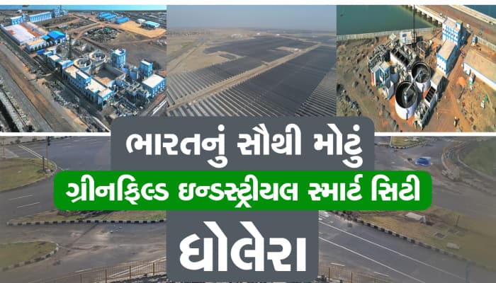 જાપાન, ચીન, અમેરિકાને ટક્કર આપશે ગુજરાતનું આ શહેર, દેશના વિકાસનું ગ્રોથ એન્જિન બન્યુ