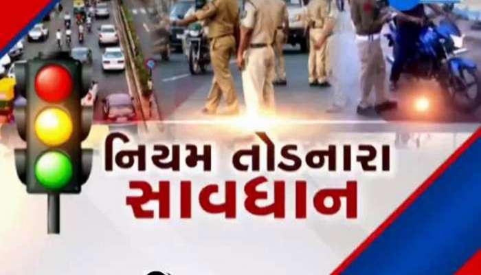 અમદાવાદીઓ ટ્રાફિકનો નિયમ તોડ્યો તો હવે ખેર નથી! નવી એપથી સીધો મેમો જનરેટ થશે, જાણી લેજો 