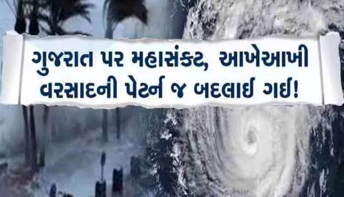 ભારે વરસાદ અને તોફાનથી શું ગુજરાતની સ્થિતિ કફોડી થશે? આગામી 24 કલાક માટે ભયાનક એલર્ટ