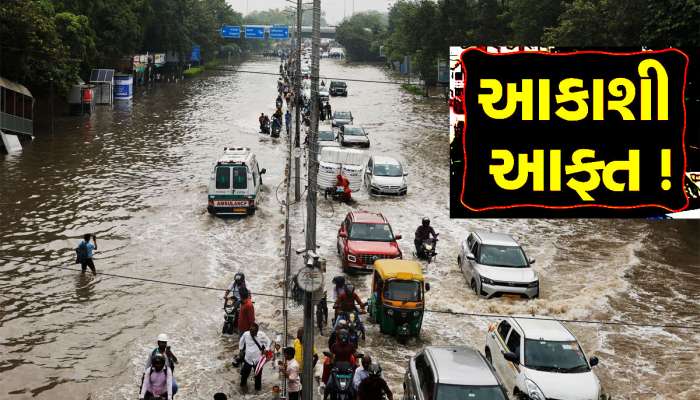 ગુજરાત પર ફરી વરસાદી સંકટ! હવામાન વિભાગ અને અંબાલાલ બન્ને એ કરી મોટી આગાહી