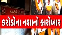 ભરૂચના અંકલેશ્વર GIDCની એક કંપનીમાંથી ઝડપાયું 250 કરોડનું ડ્રગ્સ, આરોપીઓ સકંજામાં
