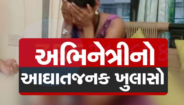 'તેણે મારા કપડાંમાં હાથ નાખ્યો અને પછી...'જ્યારે અભિનેત્રીના ખુલાસાથી હચમચી ગઈ હતી ફિલ્મ ઈન્ડસ્ટ્રી