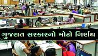 કર્મચારીઓને દિવાળીની ભેટ, ગુજરતા સરકારે બોનસ તરીકે કેટલી રકમ ચૂકવવાની જાહેરાત કરી?