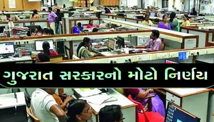 કર્મચારીઓને દિવાળીની ભેટ, ગુજરતા સરકારે બોનસ તરીકે કેટલી રકમ ચૂકવવાની જાહેરાત કરી?
